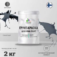 Акриловая краска MALARE для ОСБ плит для дерева для наружных и внутренних работ, без запаха матовая, гранитный, 2 кг. КОСБАГРАМ0200