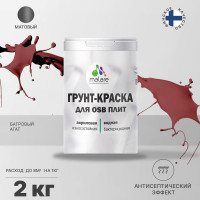 Акриловая краска MALARE для ОСБ плит для дерева для наружных и внутренних работ, без запаха матовая, багровый агат, 2 кг. КОСБАБААМ0200