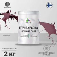 Акриловая краска MALARE для ОСБ плит для дерева для наружных и внутренних работ, без запаха матовая, византия, 2 кг. КОСБАВИЗМ0200