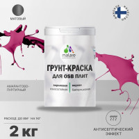 Акриловая краска MALARE для ОСБ плит для дерева для наружных и внутренних работ, без запаха матовая, амарантово-пурпурный, 2 кг. КОСБААМПМ0200