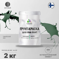 Акриловая краска MALARE для ОСБ плит для дерева для наружных и внутренних работ, без запаха матовая, гавайский лес, 2 кг. КОСБАГАЛМ0200