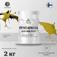 Акриловая краска MALARE для ОСБ плит для дерева для наружных и внутренних работ, без запаха матовая, греческая олива, 2 кг. КОСБАГРОМ0200