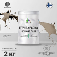 Акриловая краска MALARE для ОСБ плит для дерева для наружных и внутренних работ, без запаха матовая, кварцевый серый, 2 кг. КОСБАКВСМ0200