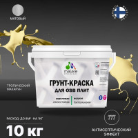 Акриловая краска MALARE для ОСБ плит для дерева для наружных и внутренних работ, без запаха матовая, тропический макарун, 10 кг. КОСБАТРММ1000