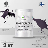 Акриловая краска MALARE для ОСБ плит для дерева для наружных и внутренних работ, без запаха матовая, черничные ночи, 2 кг. КОСБАЧЕНМ0200