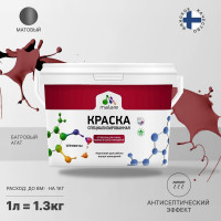 Краска MALARE от плесени и грибка, багровый агат, 1.3 кг КБСПТБААМ0130