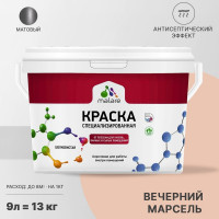 Краска MALARE от плесени и грибка, вечерний марсель, 13 кг КБСПТВЕММ1300