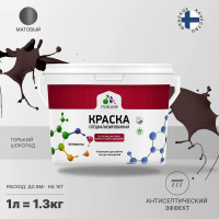 Краска MALARE от плесени и грибка, горький шоколад, 1.3 кг КБСПТГОШМ0130