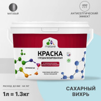 Краска MALARE от плесени и грибка, сахарный вихрь, 1.3 кг КБСПТСАВМ0130