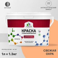Краска MALARE от плесени и грибка, свежая охра, 1.3 кг КБСПТСВЕМ0130