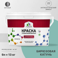 Краска MALARE от плесени и грибка, бирюзовая катунь, 13 кг КБСПТБИКМ1300