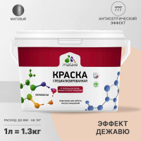 Краска MALARE от плесени и грибка, эффект дежавю, 1.3 кг КБСПТЭФДМ0130