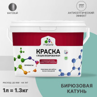 Краска MALARE от плесени и грибка, бирюзовая катунь, 1.3 кг КБСПТБИКМ0130