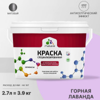 Краска MALARE от плесени и грибка, горная лаванда, 3.9 кг КБСПТГОРМ0390