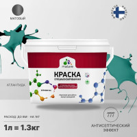 Краска MALARE от плесени и грибка, атлантида, 1.3 кг КБСПТАТЛМ0130