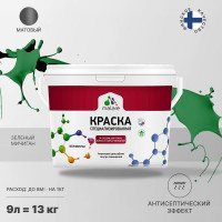 Краска MALARE от плесени и грибка, зеленый мичиган, 13 кг КБСПТЗЕММ1300