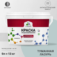 Краска MALARE от плесени и грибка, туманная лазурь, 13 кг КБСПТТУЛМ1300