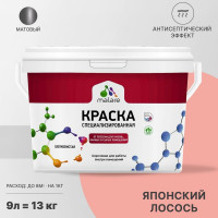 Краска MALARE от плесени и грибка, японский лосось, 13 кг КБСПТЯПЛМ1300