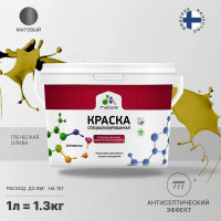 Краска MALARE от плесени и грибка, греческая олива, 1.3 кг КБСПТГРОМ0130