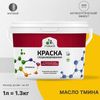 Краска MALARE от плесени и грибка, масло тмина, 1.3 кг КБСПТМАТМ0130
