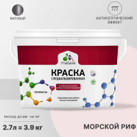 Краска MALARE от плесени и грибка, морской риф, 3.9 кг КБСПТМОРМ0390