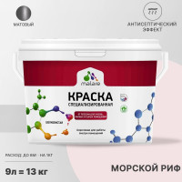 Краска MALARE от плесени и грибка, морской риф, 13 кг КБСПТМОРМ1300