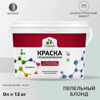Краска MALARE от плесени и грибка, пепельный блонд, 13 кг КБСПТПЕБМ1300