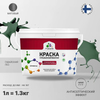Краска MALARE от плесени и грибка, гавайский лес, 1.3 кг КБСПТГАЛМ0130