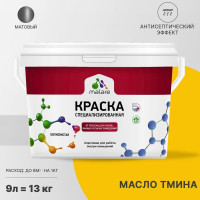 Краска MALARE от плесени и грибка, масло тмина, 13 кг КБСПТМАТМ1300