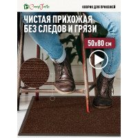Влаговпитывающий коврик ComeForte FLOOR MAT Стандарт 50х80 см коричневый XT-3002