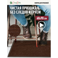 Влаговпитывающий коврик ComeForte FLOOR MAT Стандарт 60х90 см коричневый XT-4002
