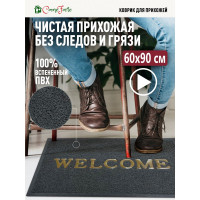 Придверный пористый коврик ComeForte Welcome 60х90 см серый WM-15
