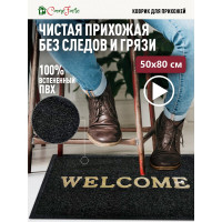 Придверный пористый коврик ComeForte Welcome 50х80 см черный WM-07