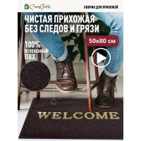 Придверный пористый коврик ComeForte Welcome 50х80 см коричневый WM-08