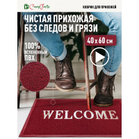 Придверный пористый коврик ComeForte Welcome 40х60 см бордовый WM-06