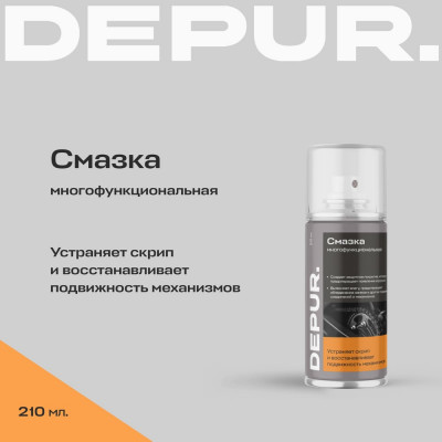 Многофункциональная смазка DEPUR DEPUR DPR5795