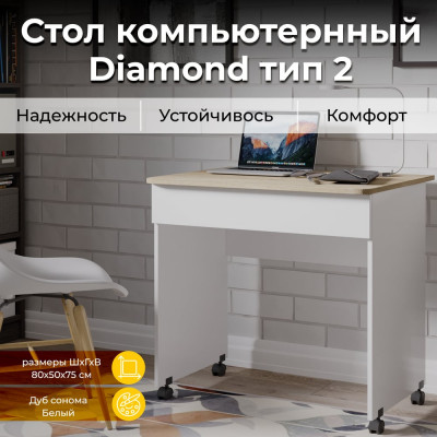 ТриЯ Diamond Стол компьютерный тип 2 / Дуб Сонома/Белый 168877