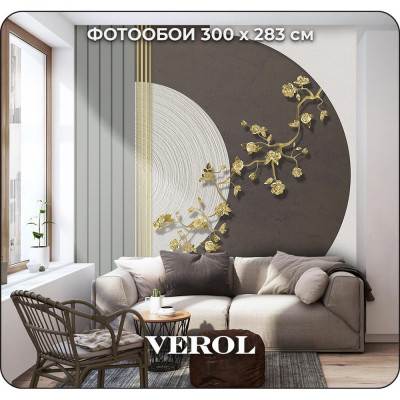 Флизелиновые фотообои Verol абстракция 3д 300x270 см, коричневый, 3 полосы 112-ФФО-05757