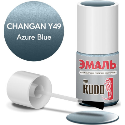 Автомобильная ремонтная эмаль KUDO Changan Y49 AZURE BLUE металлик KU-74412