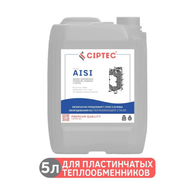 Средство для промывки пластинчатых теплообменников CIPTEC AISI aisi5