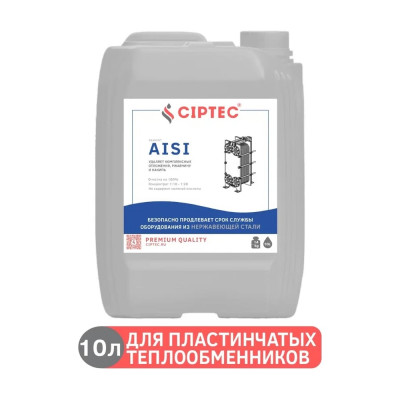 Средство для промывки пластинчатых теплообменников CIPTEC AISI aisi10