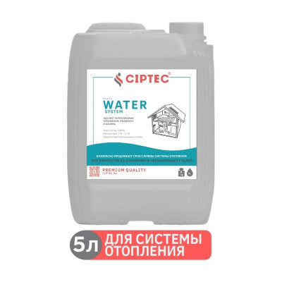 Средство для промывки системы отопления CIPTEC WATER SYSTEM watersystem5