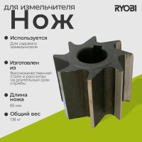 Ryobi Нож для измельчителя RSH3045U 5131042044