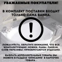 Акриловая ванна 1Marka "DIANA" 150x90, асимметричная правая 01ди1590п