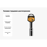 Головка торцевая шестигранная удлиненная (10 мм; 1/2") INGCO HHAST12103L