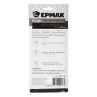 Резак для металлопластиковых труб ЕРМАК PC-201 42мм 653-248
