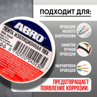 Изолента ABRO ПВХ, белая, устойчива к растяжению, 15 мм х 9,1 м ET-912-15-9-WHT-RW