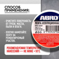 Изолента ABRO ПВХ, белая, устойчива к растяжению, 15 мм х 9,1 м ET-912-15-9-WHT-RW