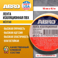 Изолента ABRO ПВХ, желтая, устойчива к растяжению, 15 мм х 9,1 м ET-912-15-9-YLW-RW