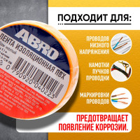 Изолента ABRO ПВХ, желтая, устойчива к растяжению, 15 мм х 9,1 м ET-912-15-9-YLW-RW